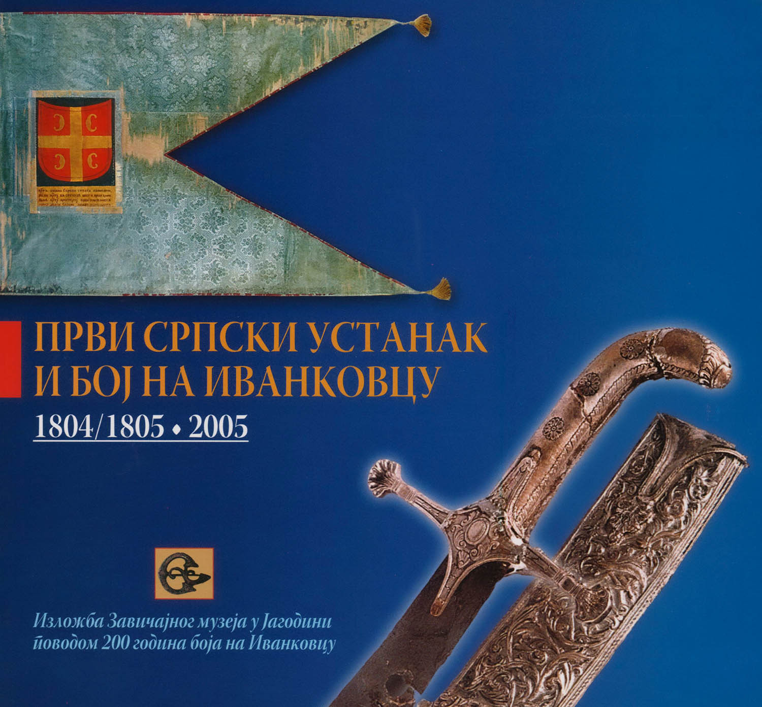 Први српски устанак и бој на Иванковцу : 1804-1805-2005