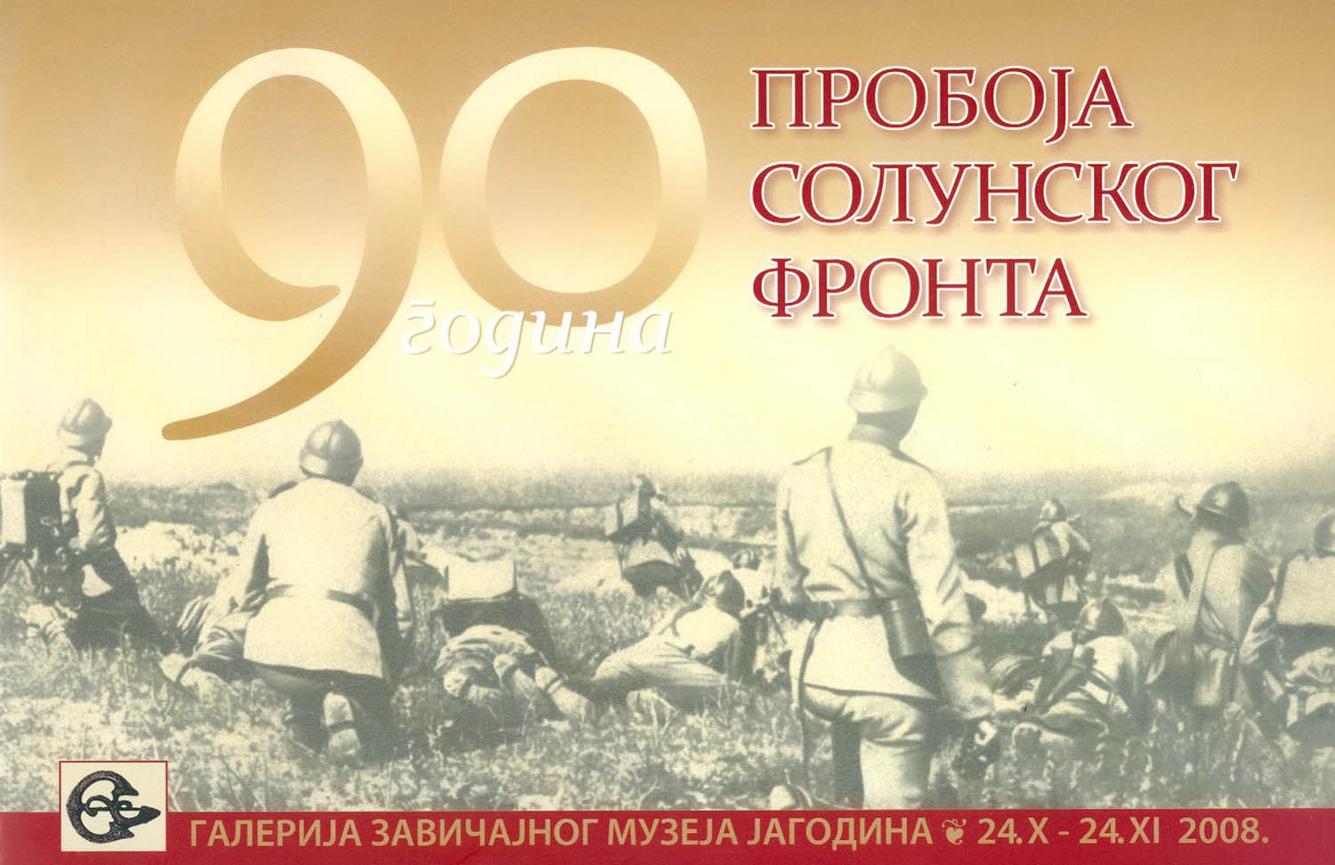 90 years of the breakthrough of the Thessaloniki front