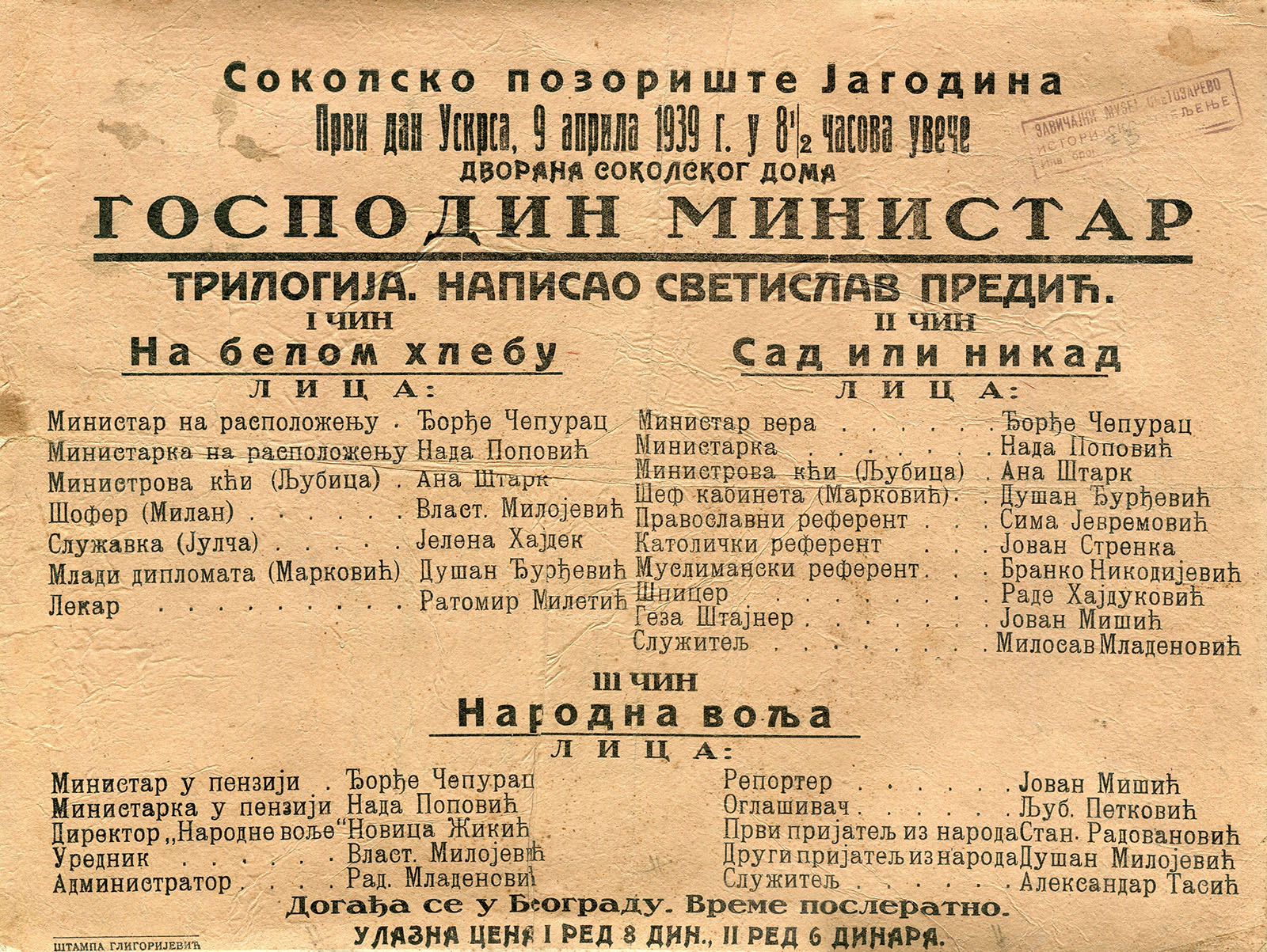 Плакат за представу Соколског позоришта „Господин министар“