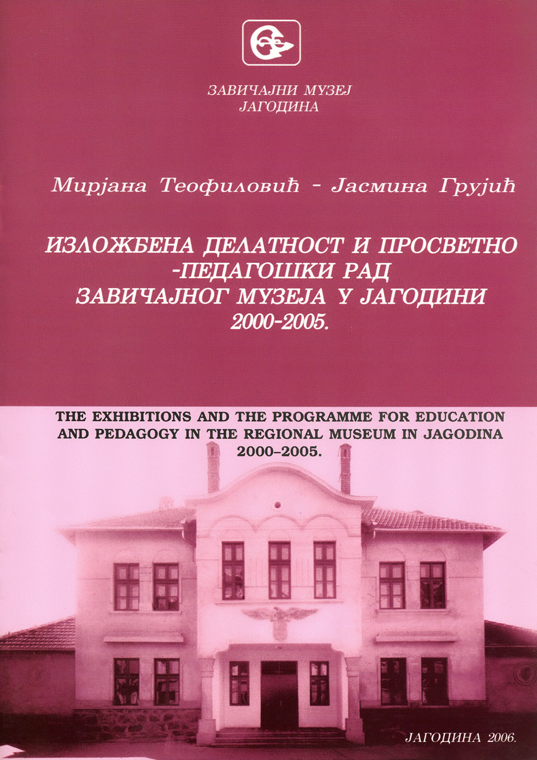 Изложбена делатност и просветно-педагошки рад Завичајног музеја у Јагодини 2000-2005
