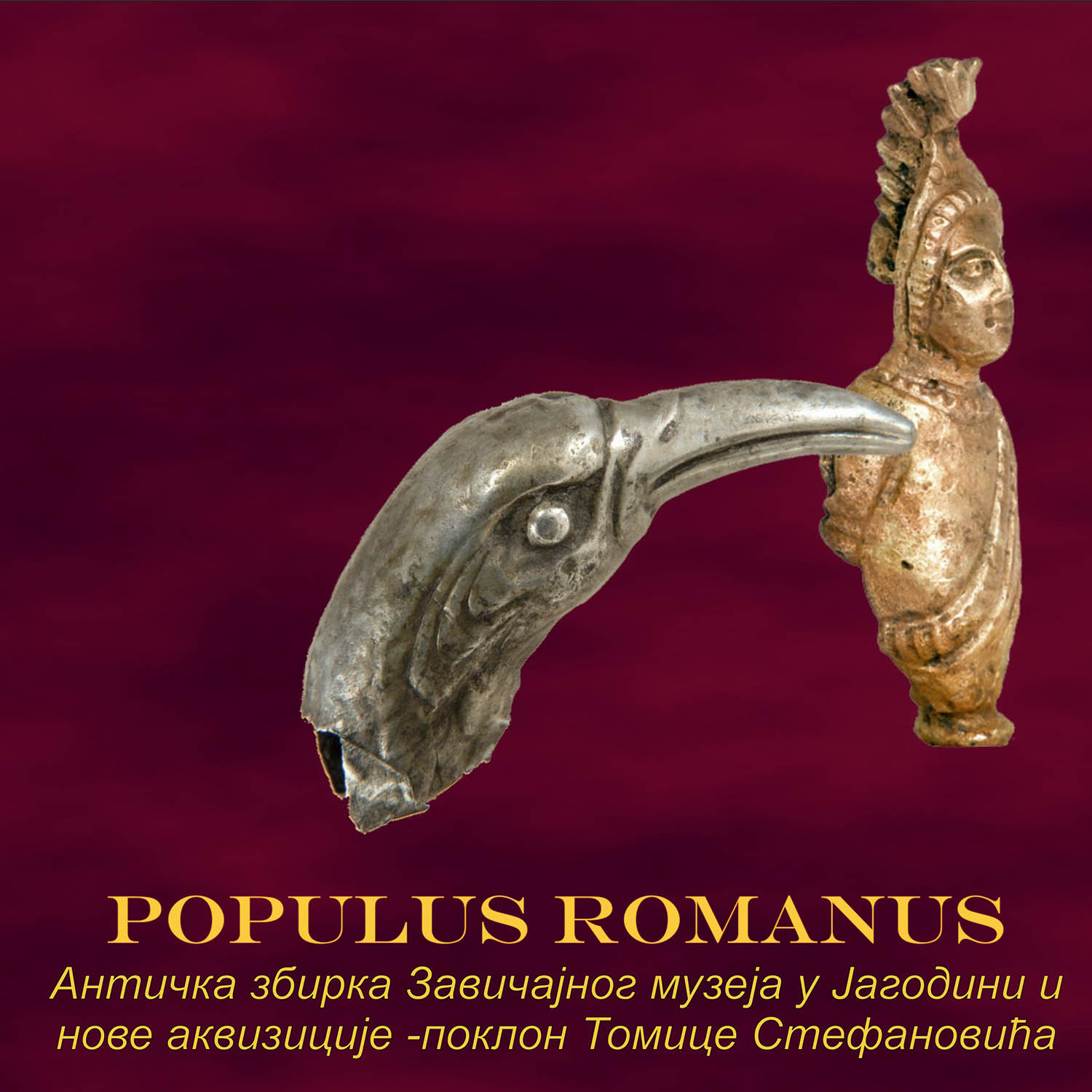 Populus Romanus: античка збирка Завичајног музеја у Јагодини са новим аквизицијама