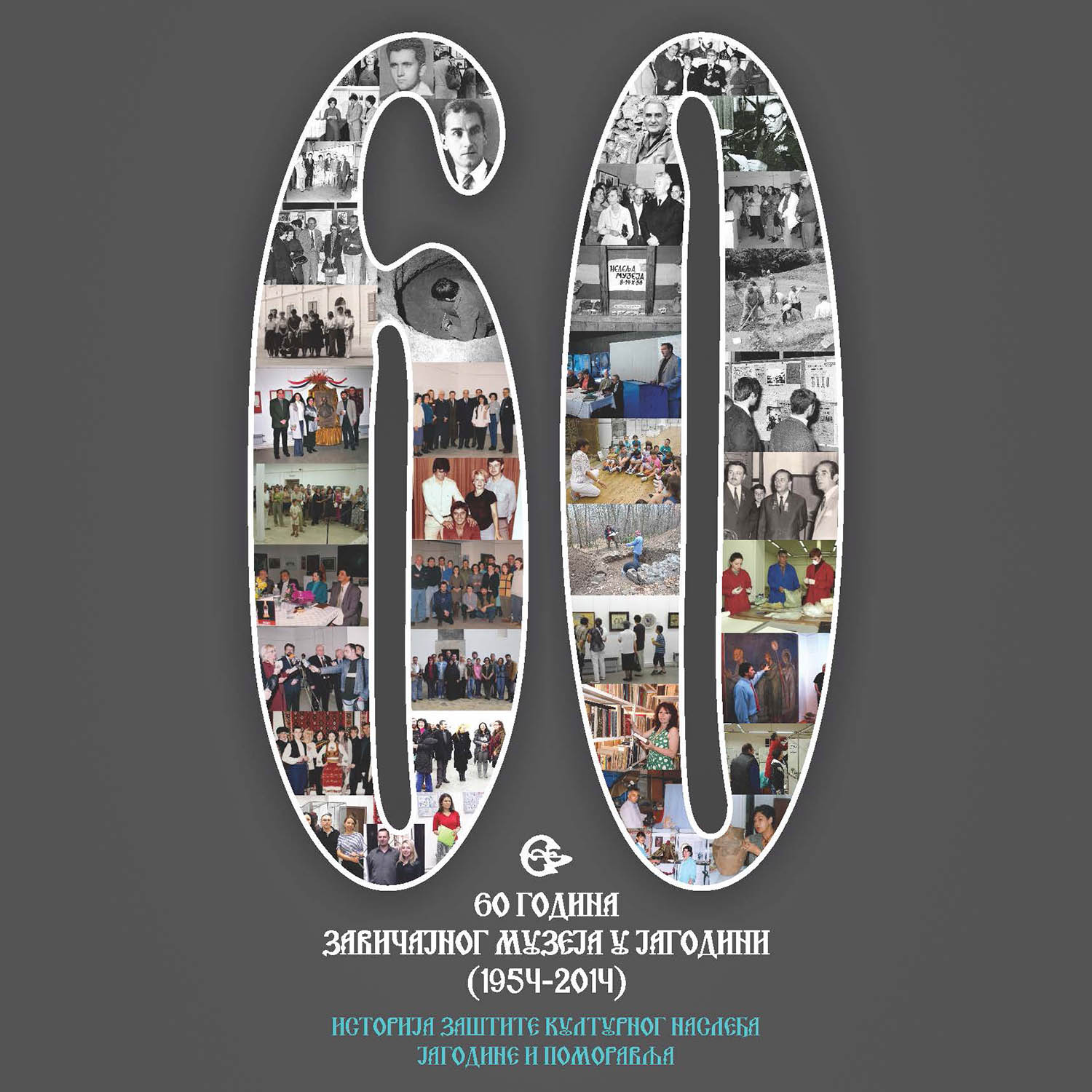 Каталог 60 година Завичајног музеја Јагодина (1954-2014)