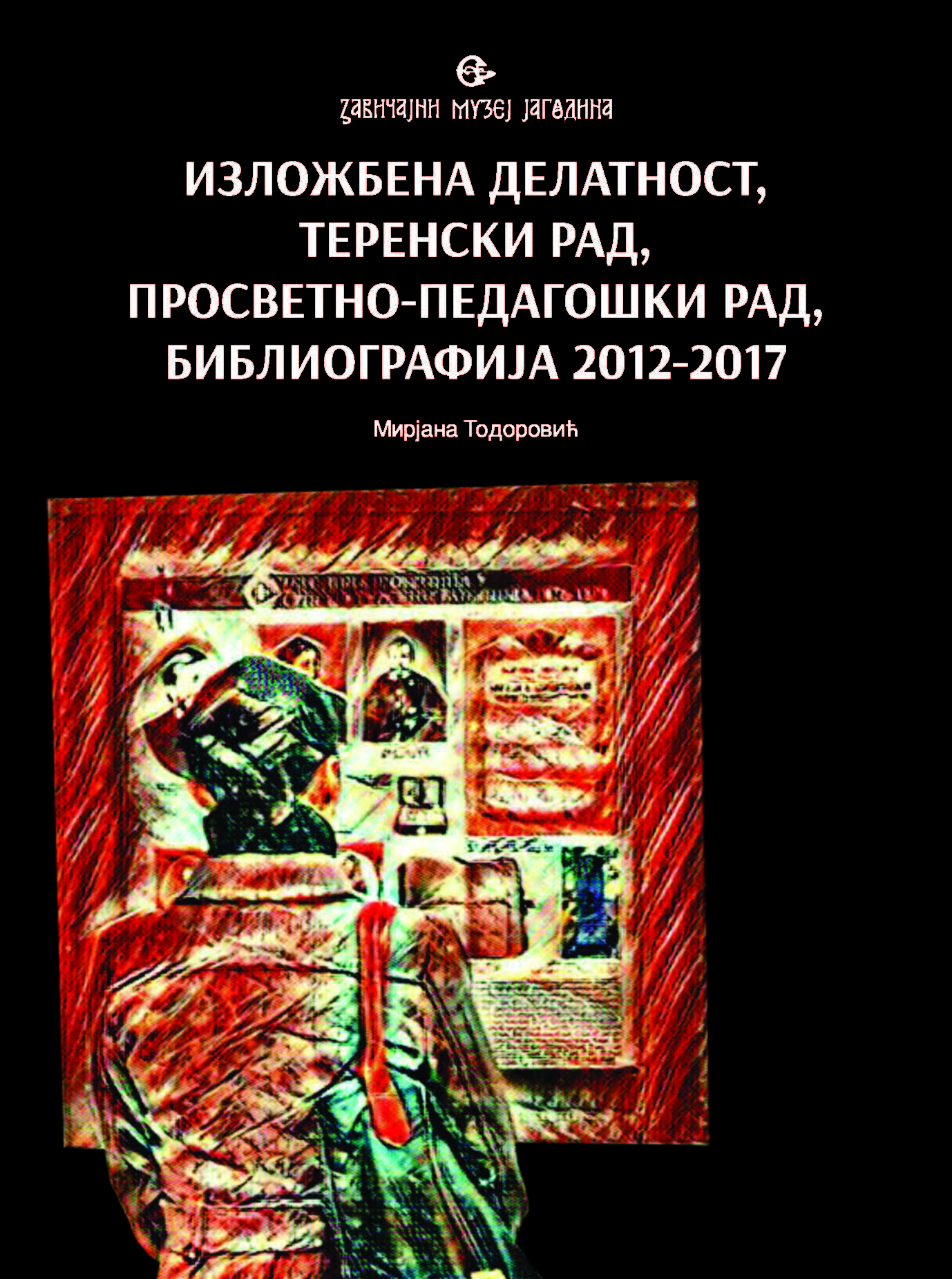 Изложбена делатност, теренски рад, просветно-педагошки рад, библиографија 2012-2017