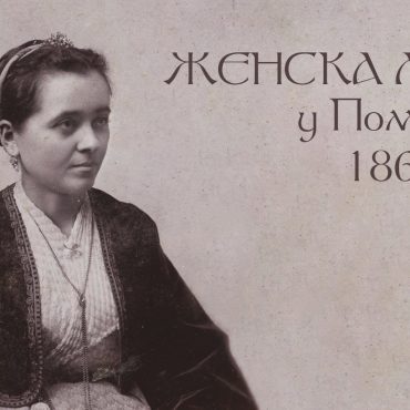 Another guest exhibition of the Regional Museum at the Coal Mining Museum in Senjski Rudnik