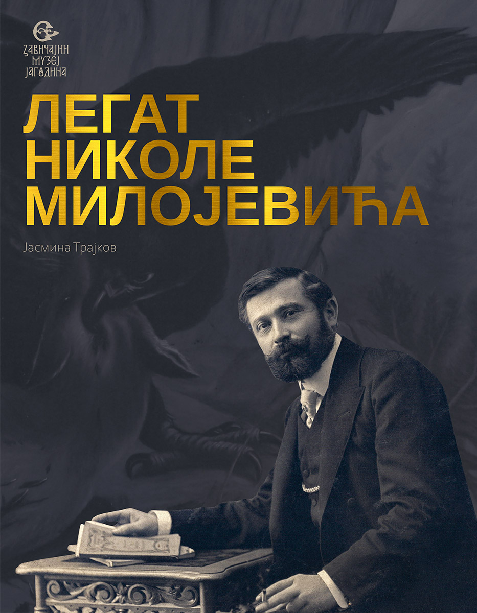 The legacy of Nikola Milojević