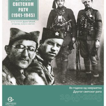 Jagodina in the Second World War (1941–1945)