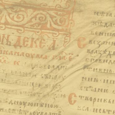 Hilandar Monastery medieval manuscript fragments from Regional Museum